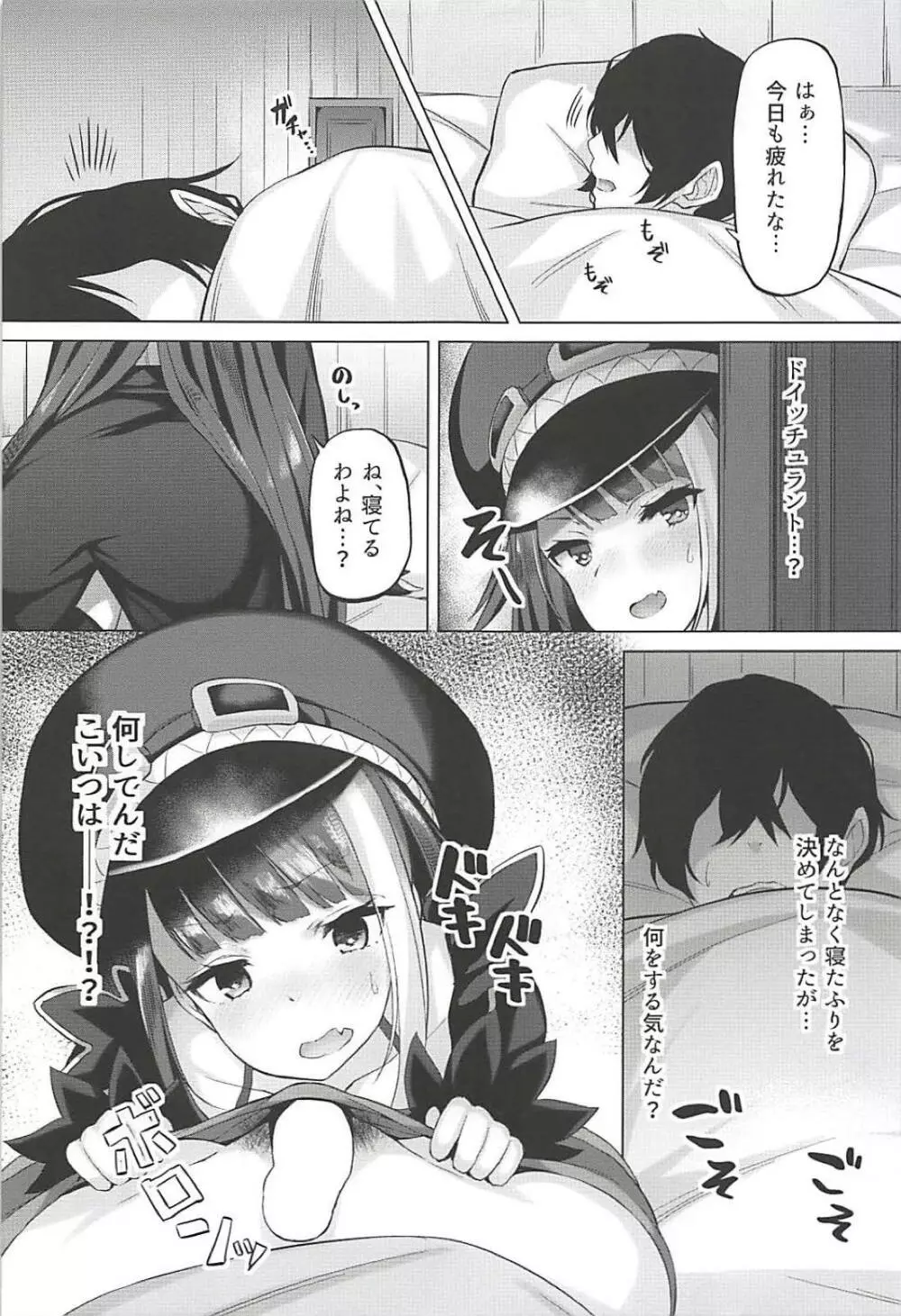 鉄血艦のススメ - page18