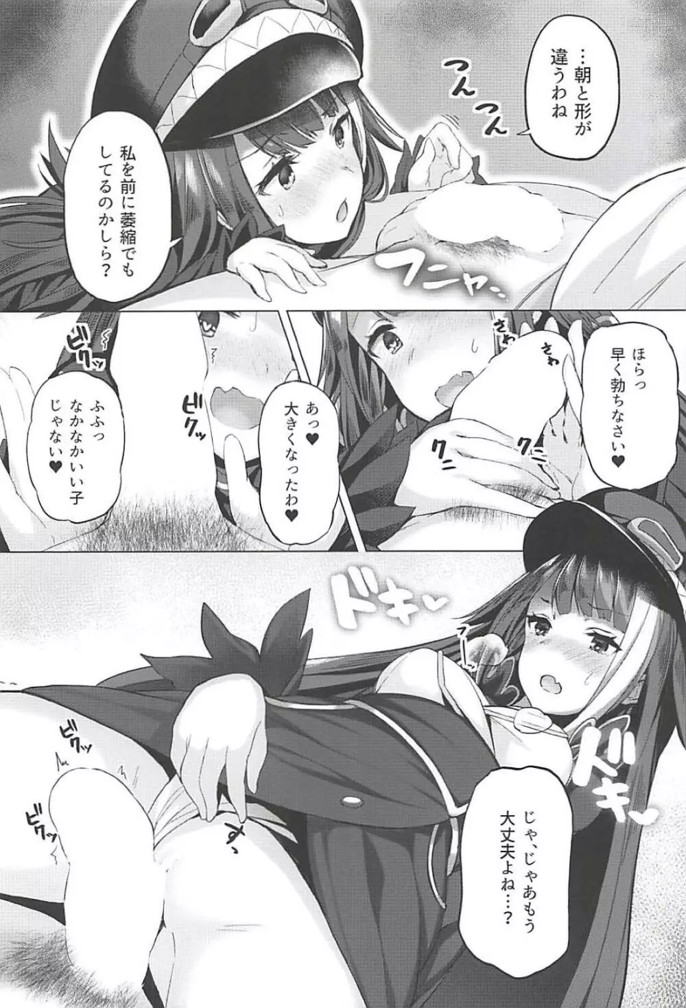 鉄血艦のススメ - page19