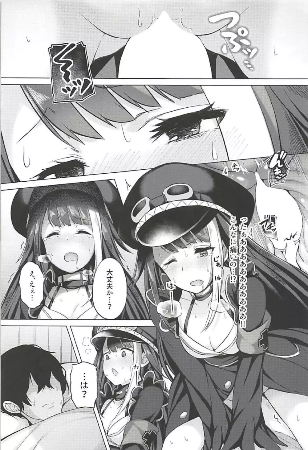 鉄血艦のススメ - page20