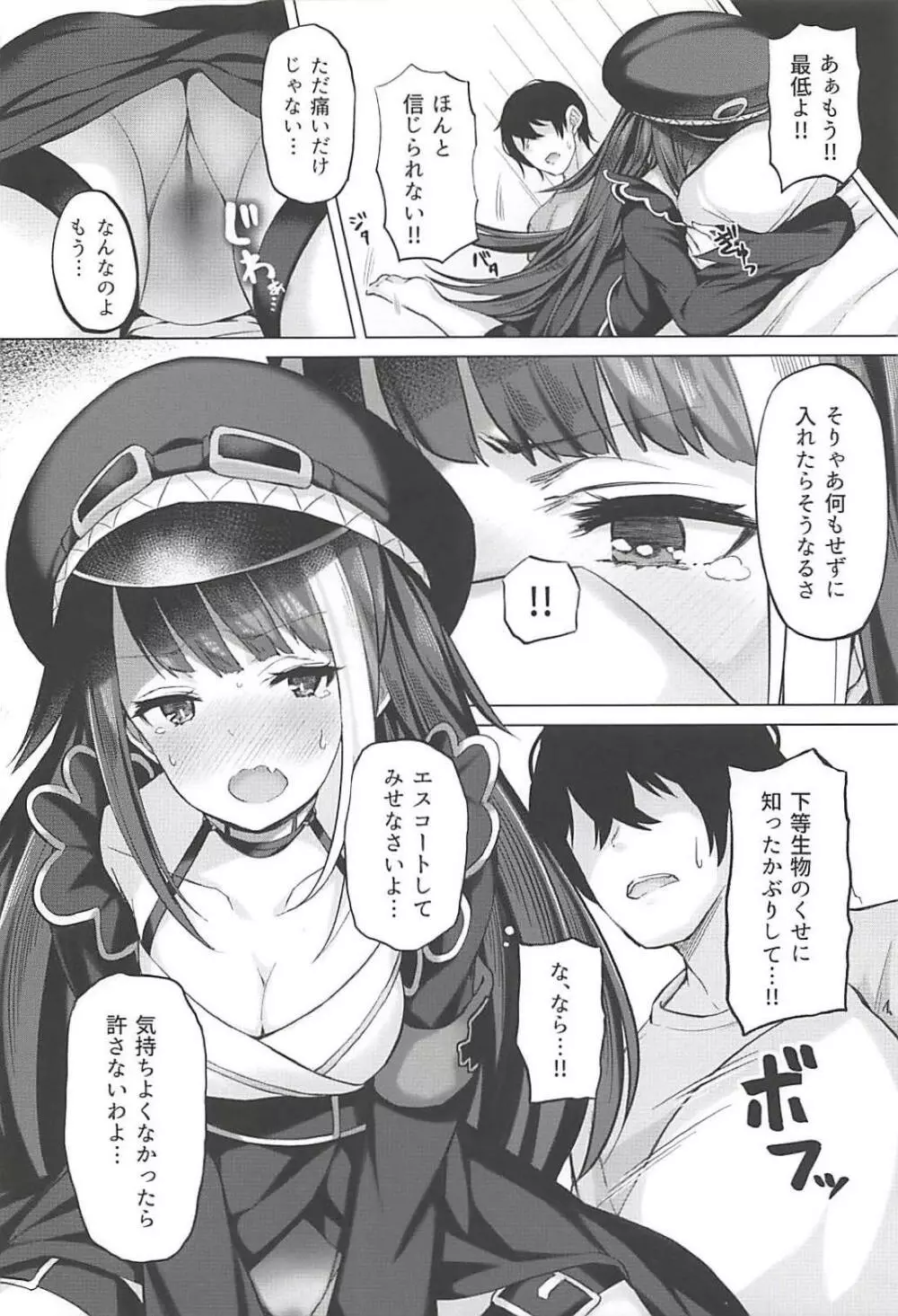 鉄血艦のススメ - page21