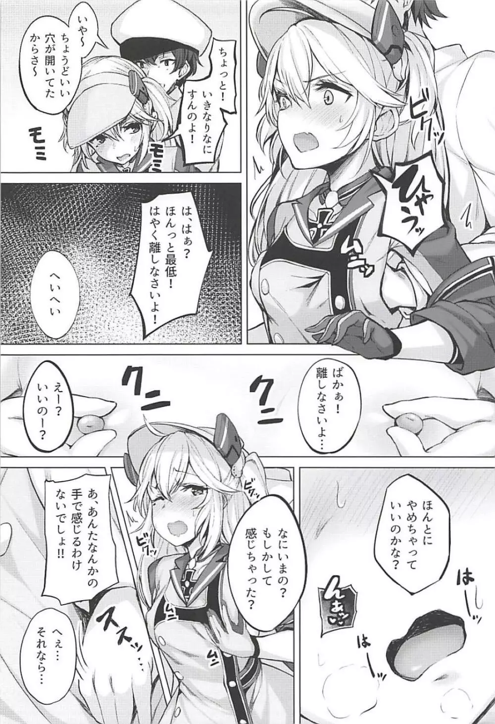 鉄血艦のススメ - page3