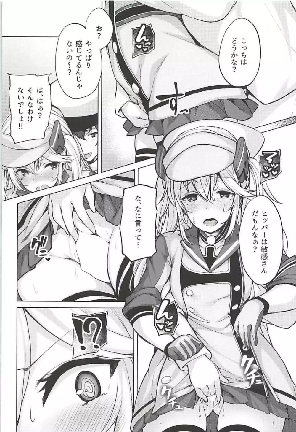 鉄血艦のススメ - page4