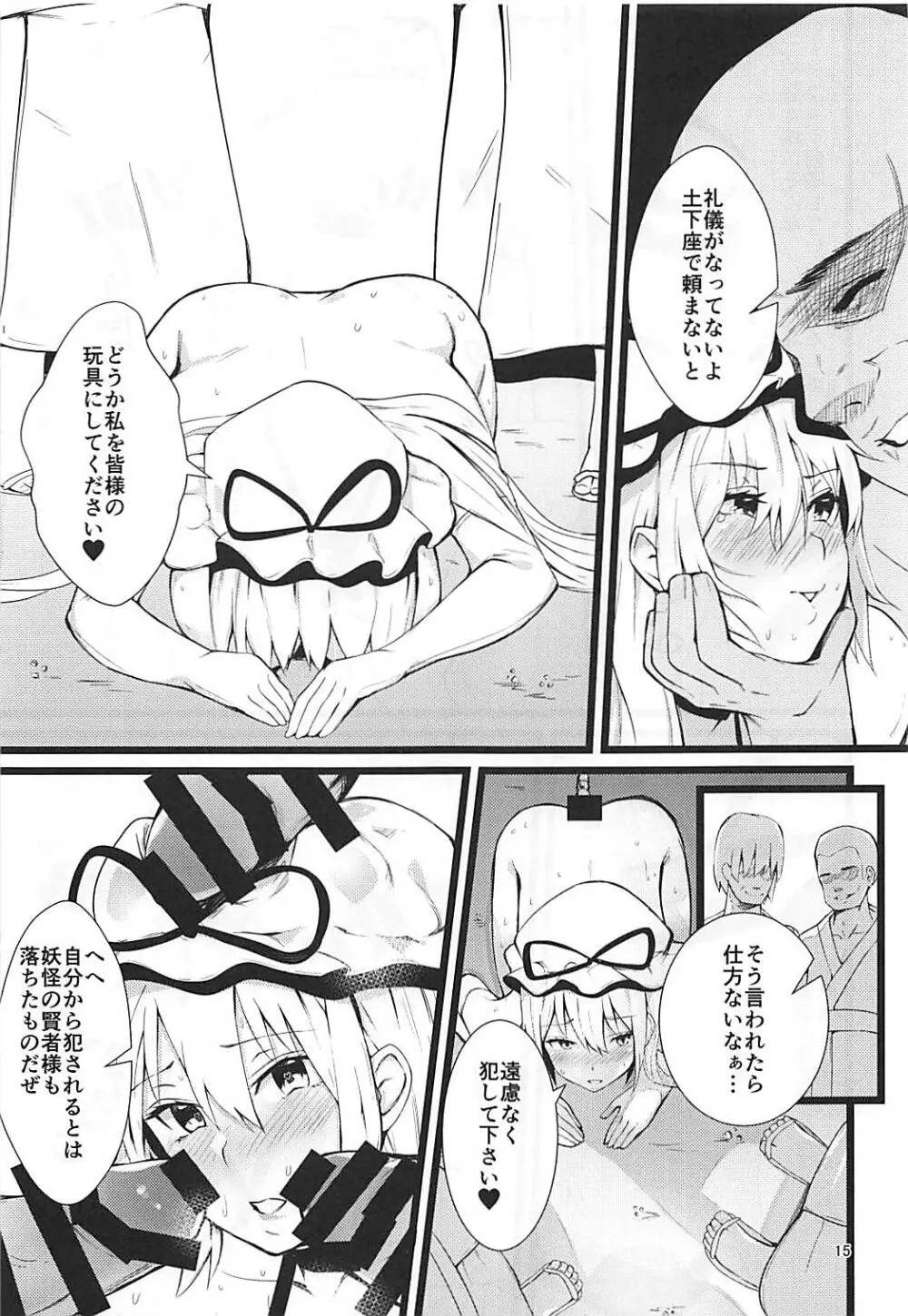 八雲紫催眠肉便器化 - page14