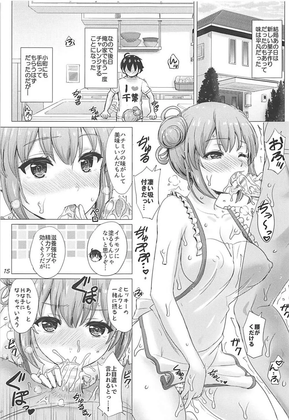 エプロンガハマさんは欲情中。 - page14