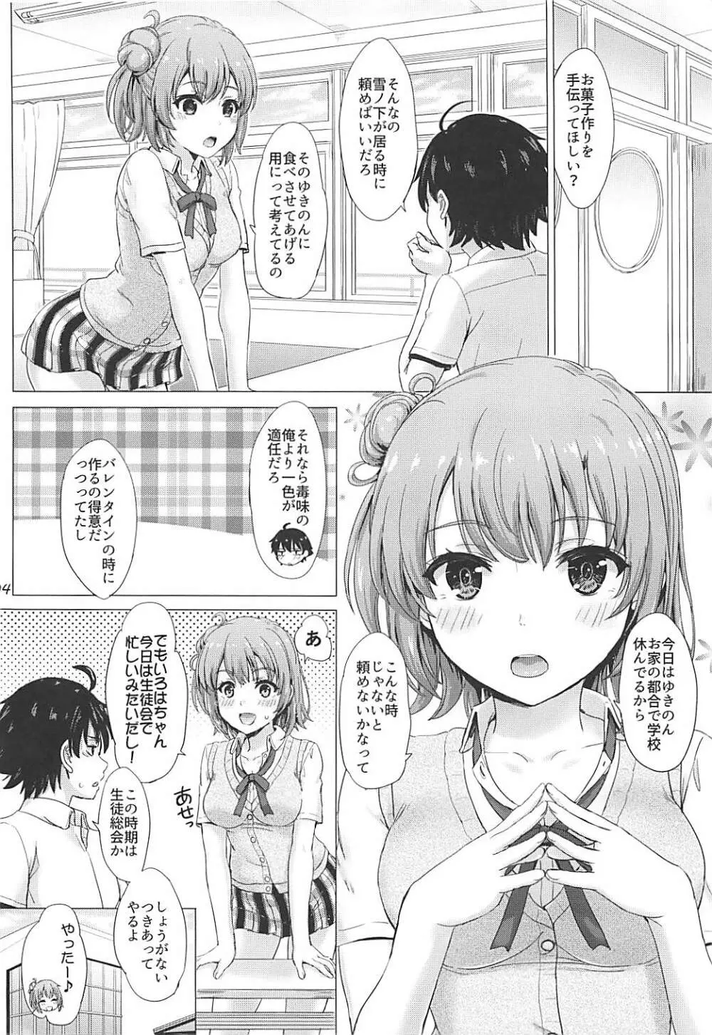 エプロンガハマさんは欲情中。 - page3