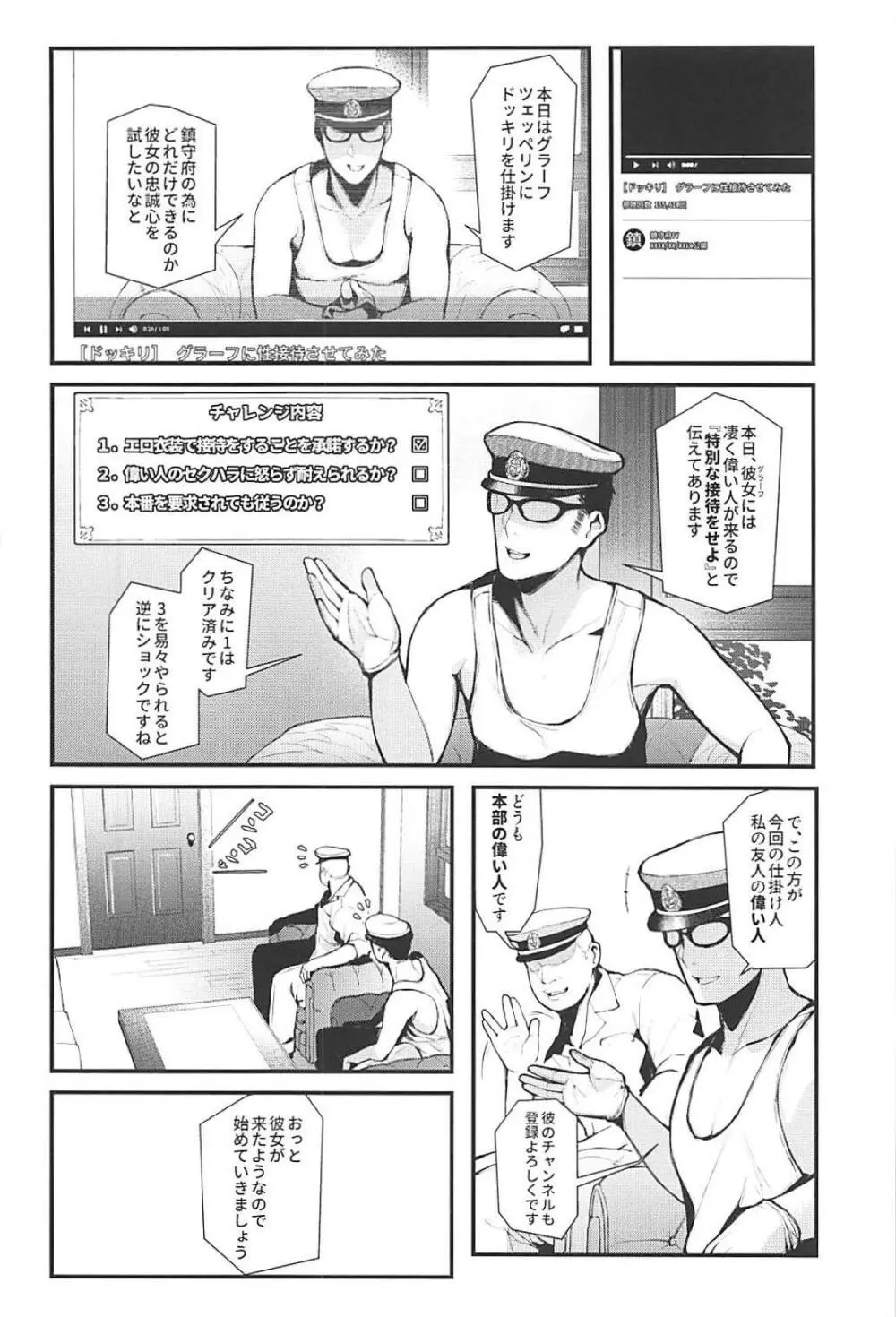 〇ーチューバー・グラーフ・ツェッペリン - page11