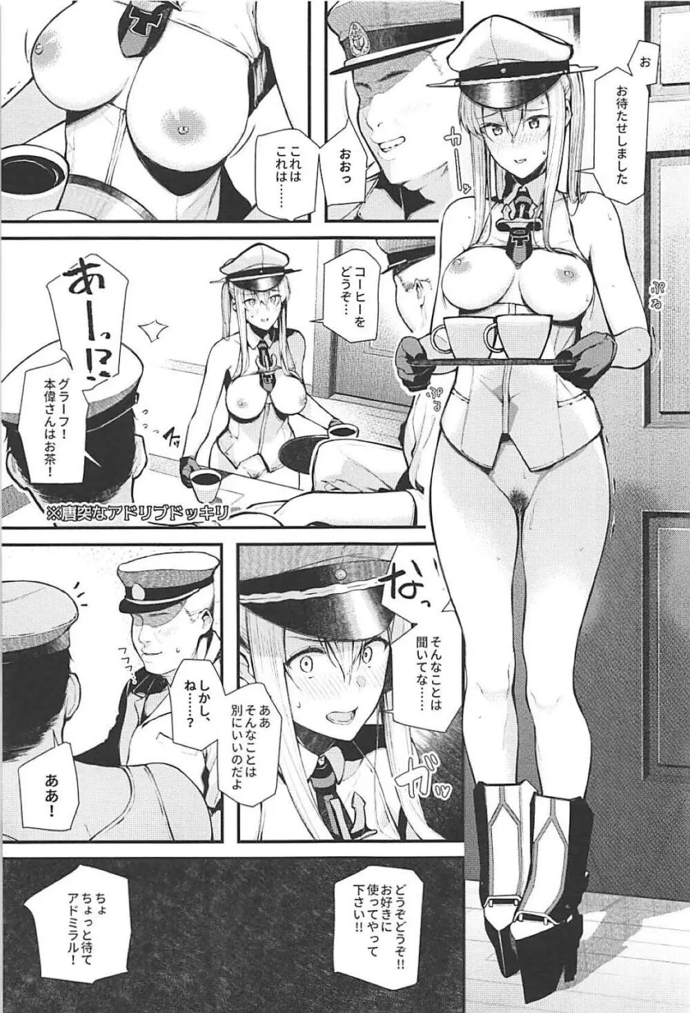 〇ーチューバー・グラーフ・ツェッペリン - page12