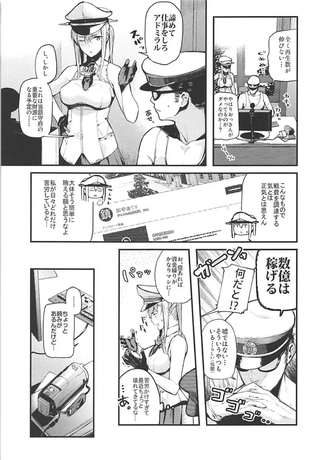 〇ーチューバー・グラーフ・ツェッペリン - page4