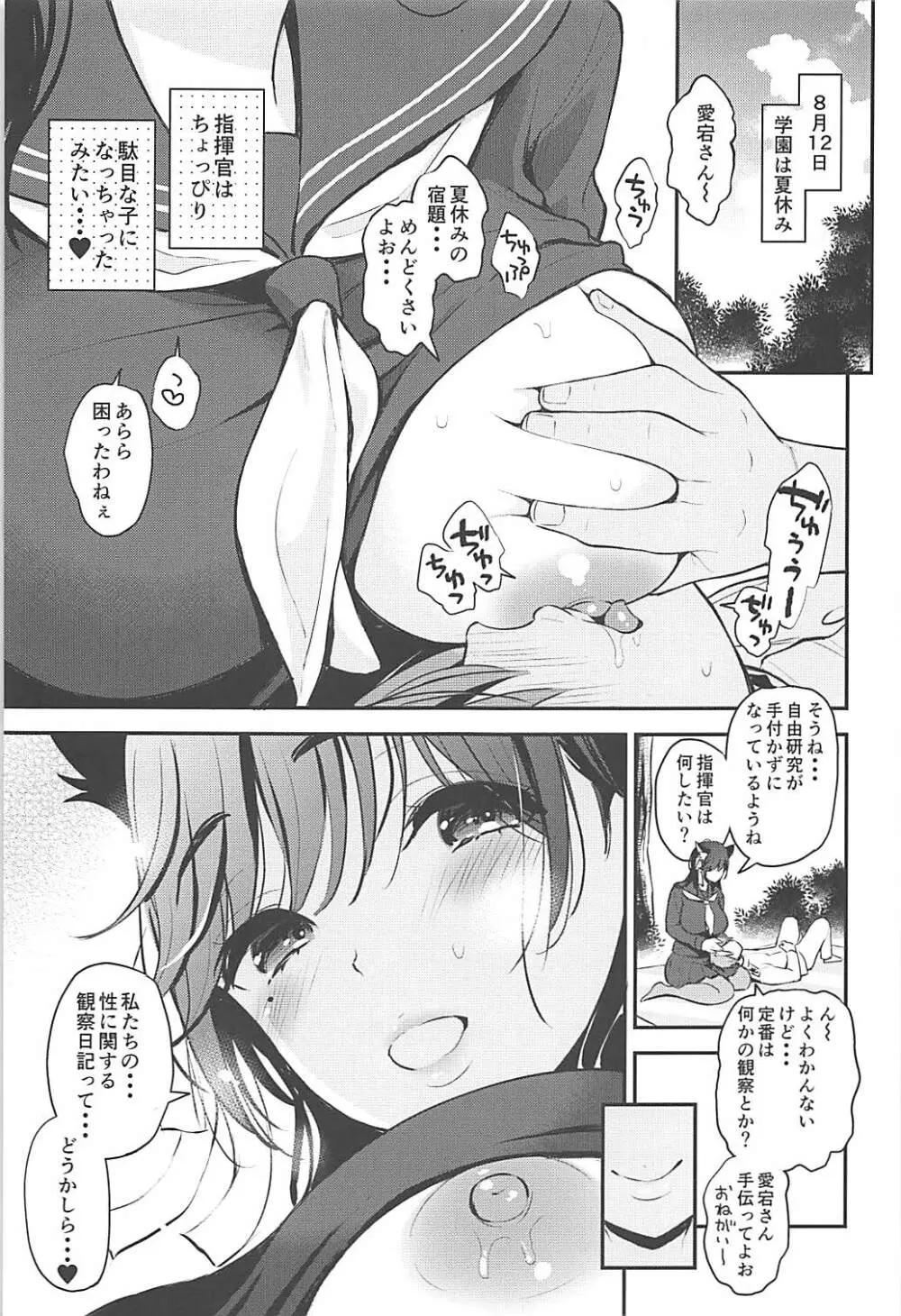 僕と愛宕お姉さんの夏休み性観察日記 - page4