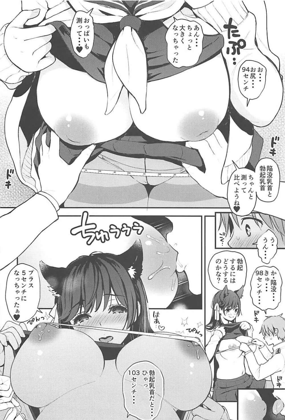 僕と愛宕お姉さんの夏休み性観察日記 - page7