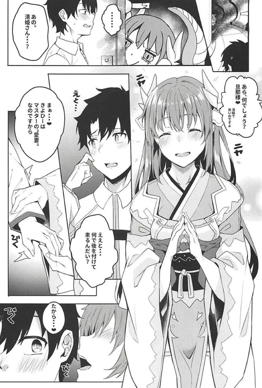 魔性清姫・純愛物語 - page3