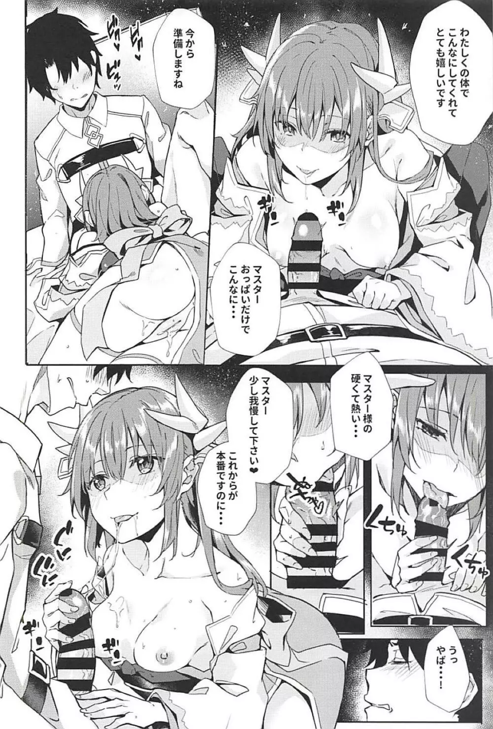 魔性清姫・純愛物語 - page6