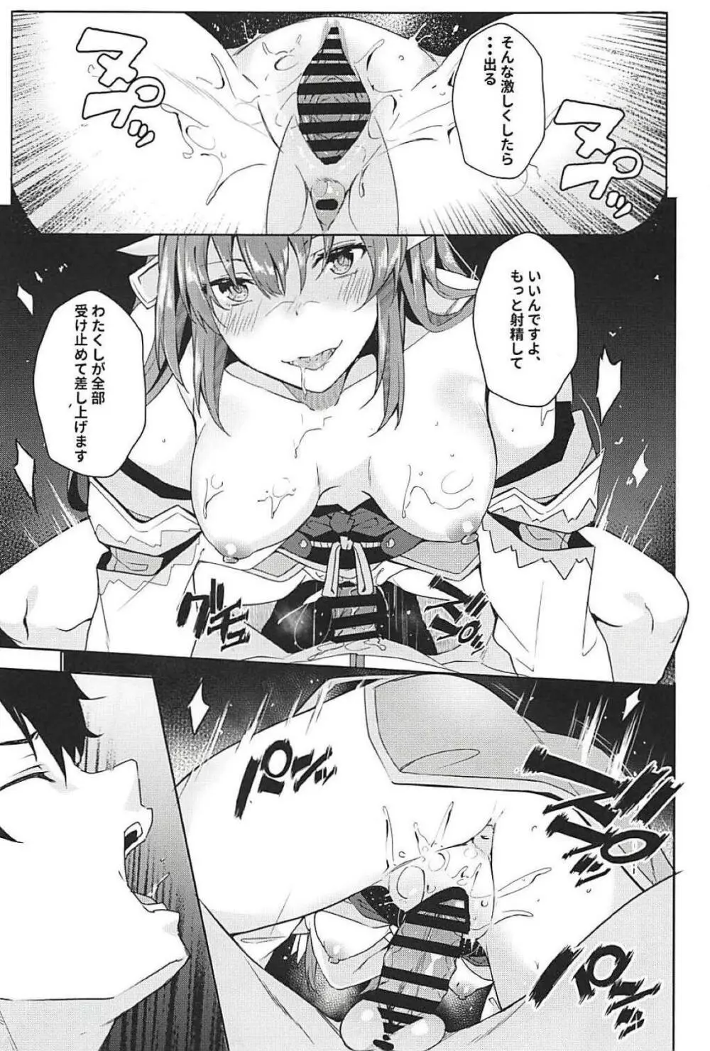 魔性清姫・純愛物語 - page9