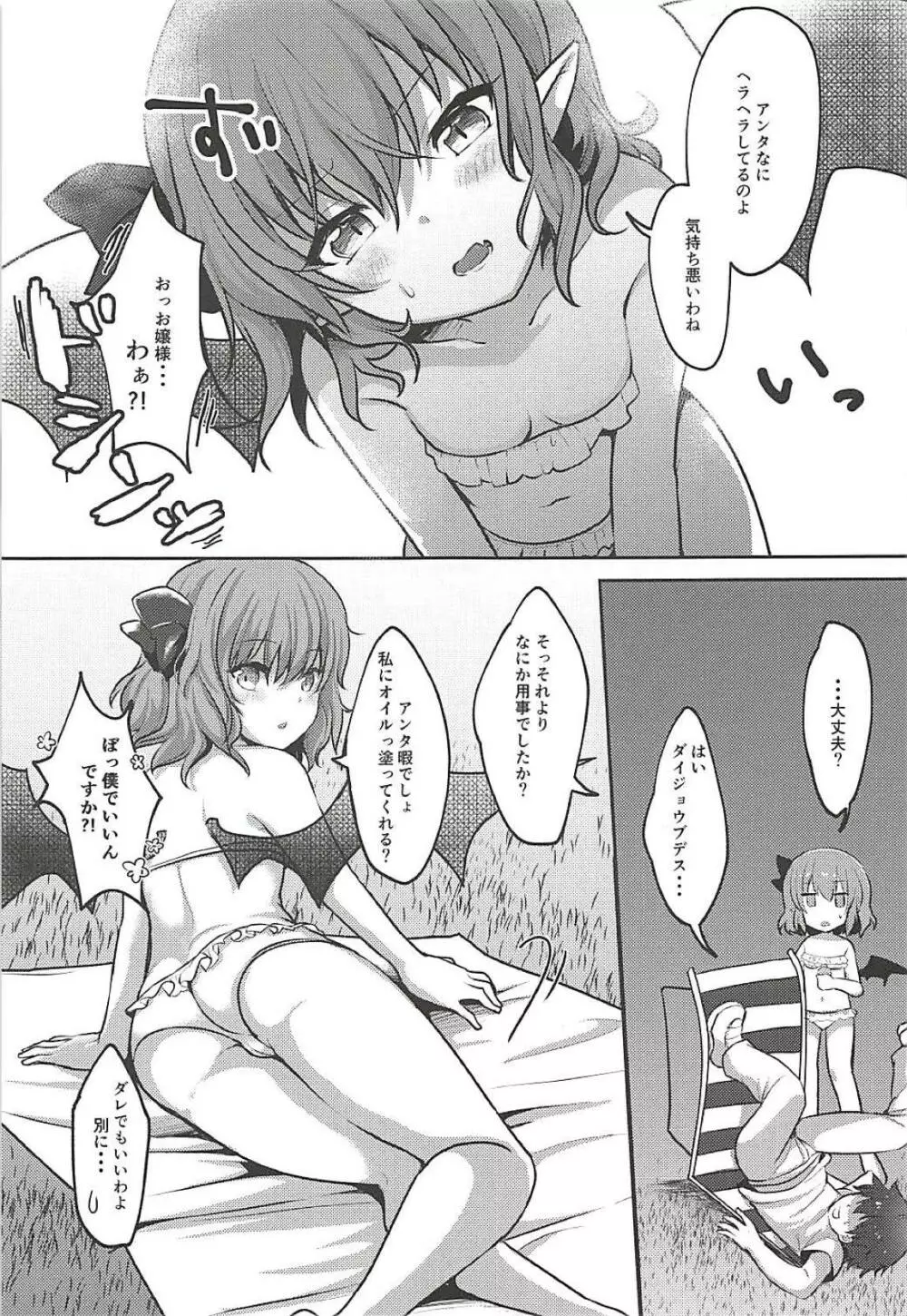 水着フランちゃんとHする本 - page6