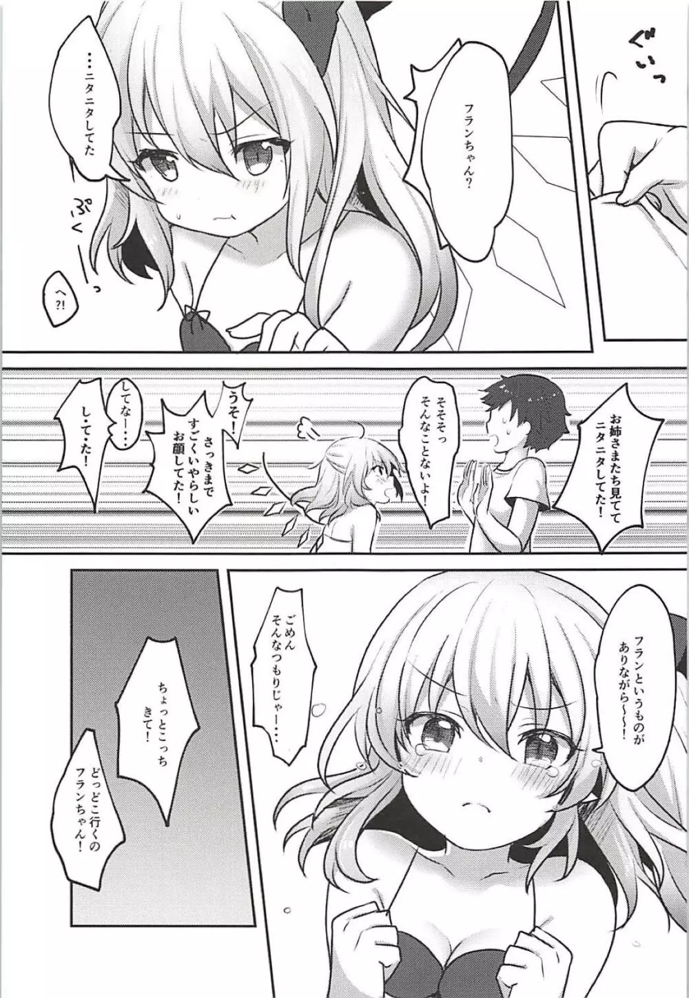 水着フランちゃんとHする本 - page8