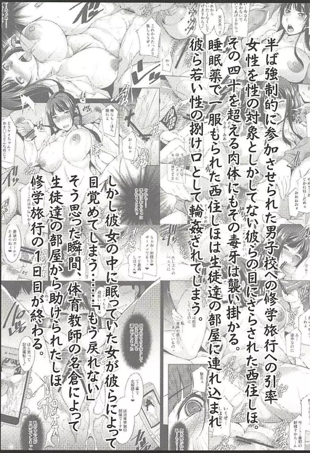 西住しほと行く姦淫修学旅行弐日目 - page2