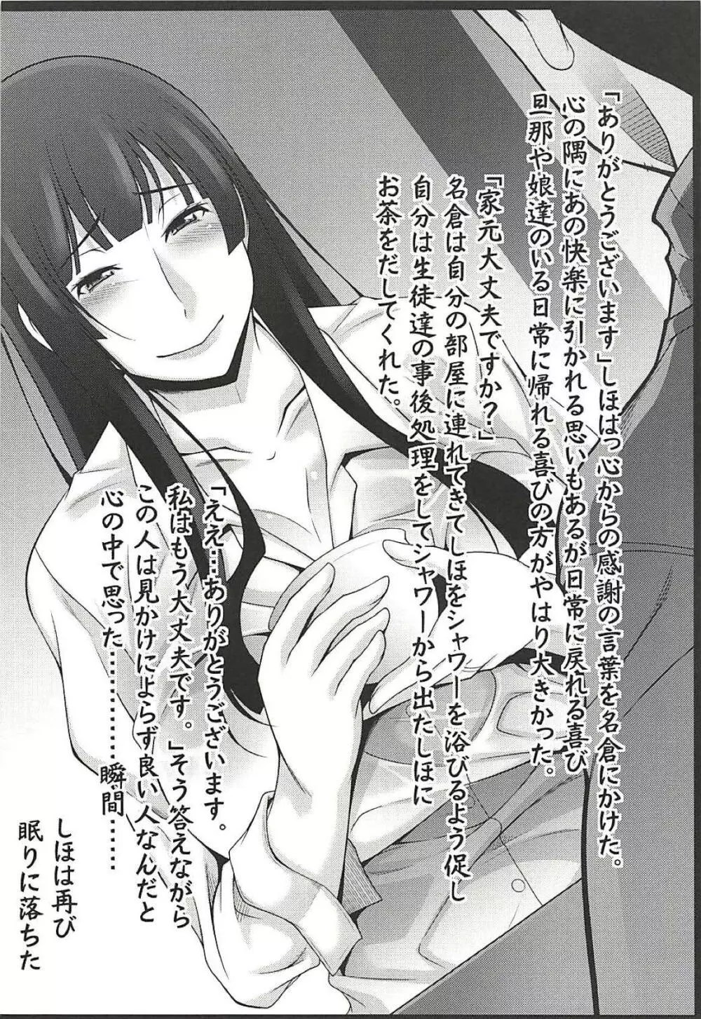 西住しほと行く姦淫修学旅行弐日目 - page3