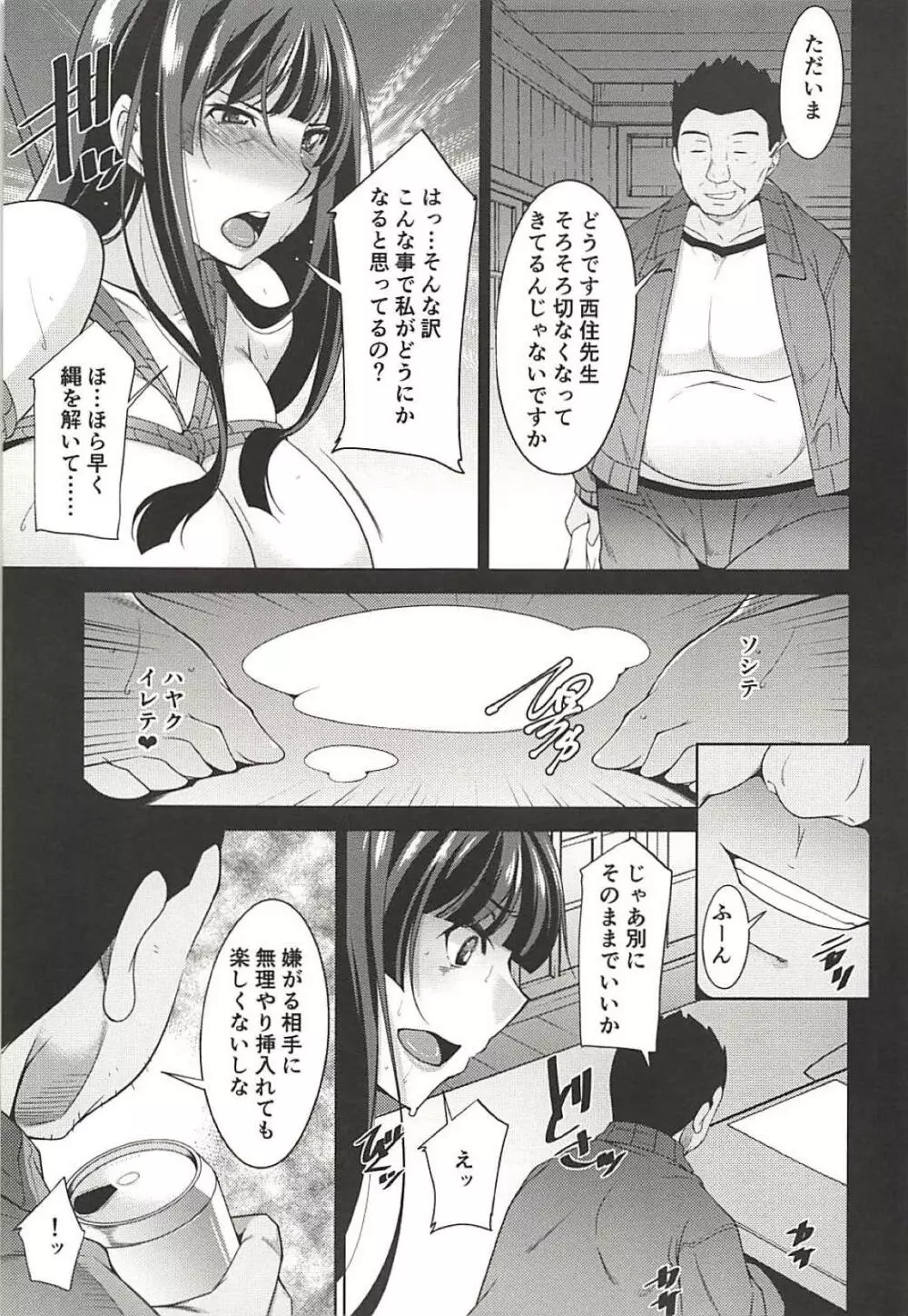 西住しほと行く姦淫修学旅行弐日目 - page8