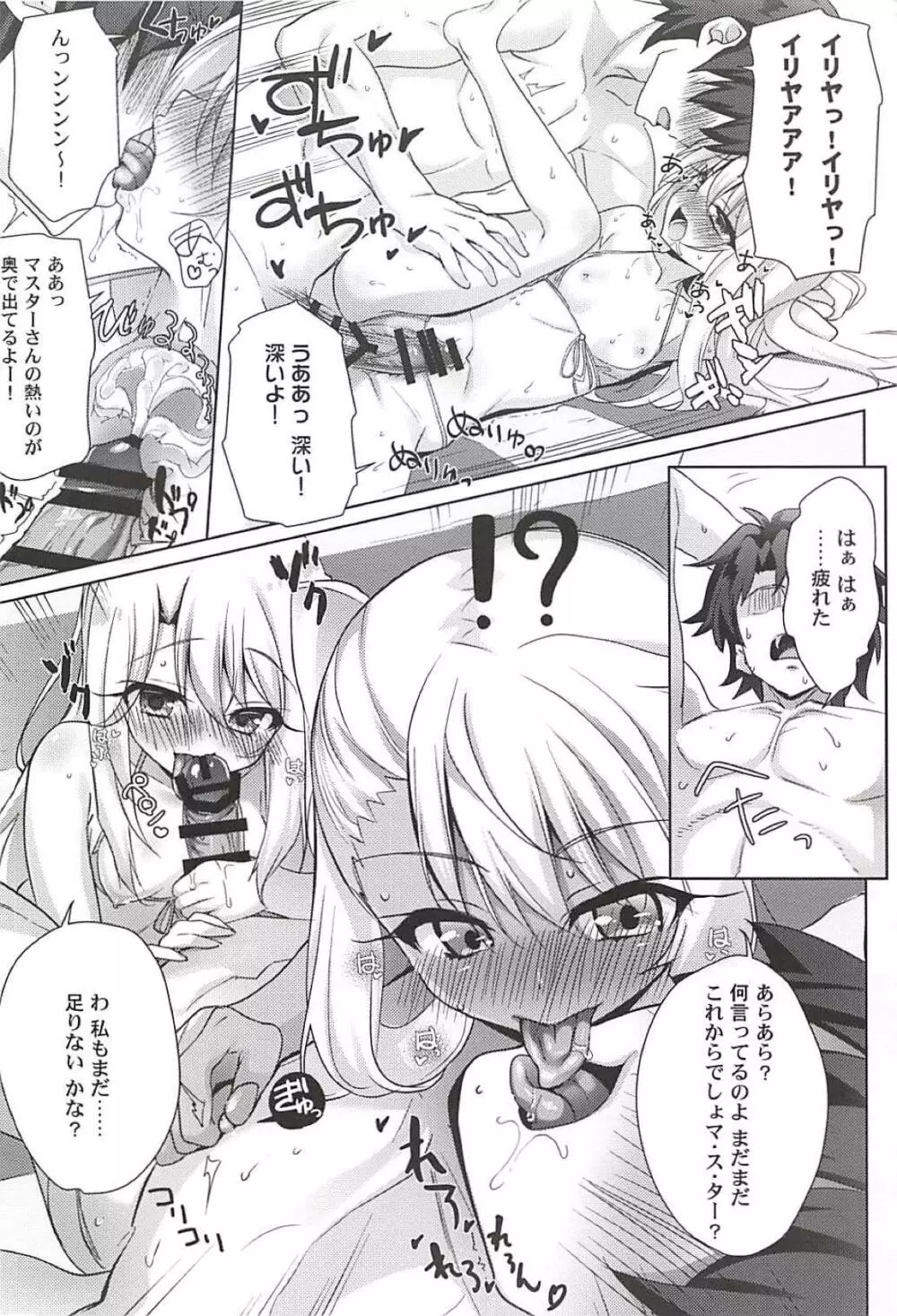 (C94) [あまとう (よう太)] AMATOU-05 COMIC F(G)O (Fate/Grand Order) - page19