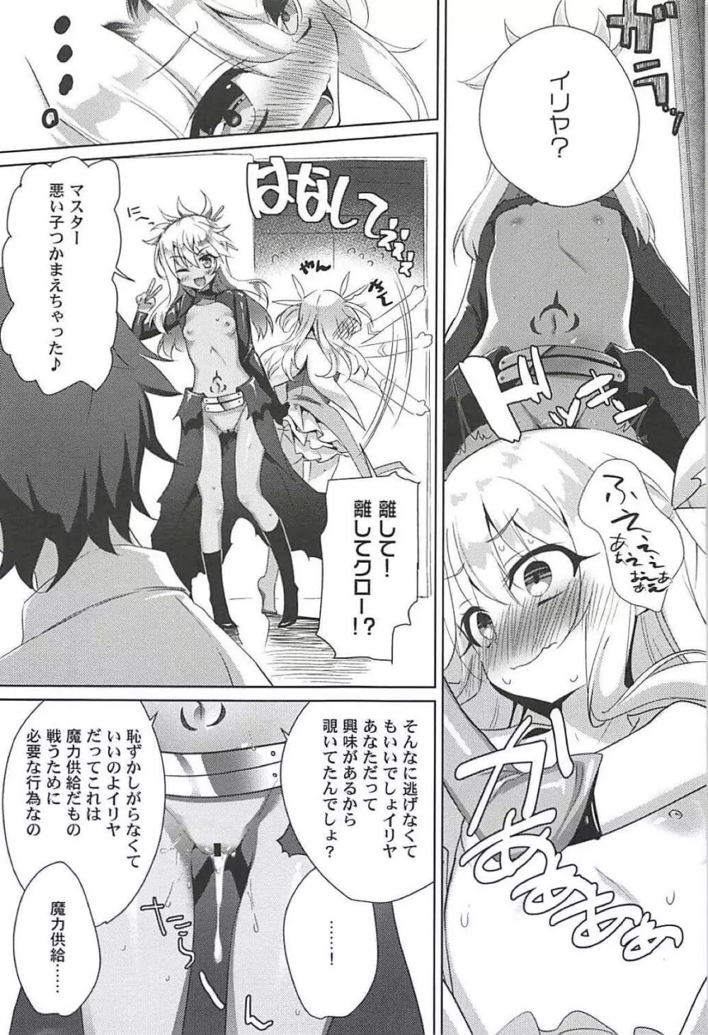 (C94) [あまとう (よう太)] AMATOU-05 COMIC F(G)O (Fate/Grand Order) - page6