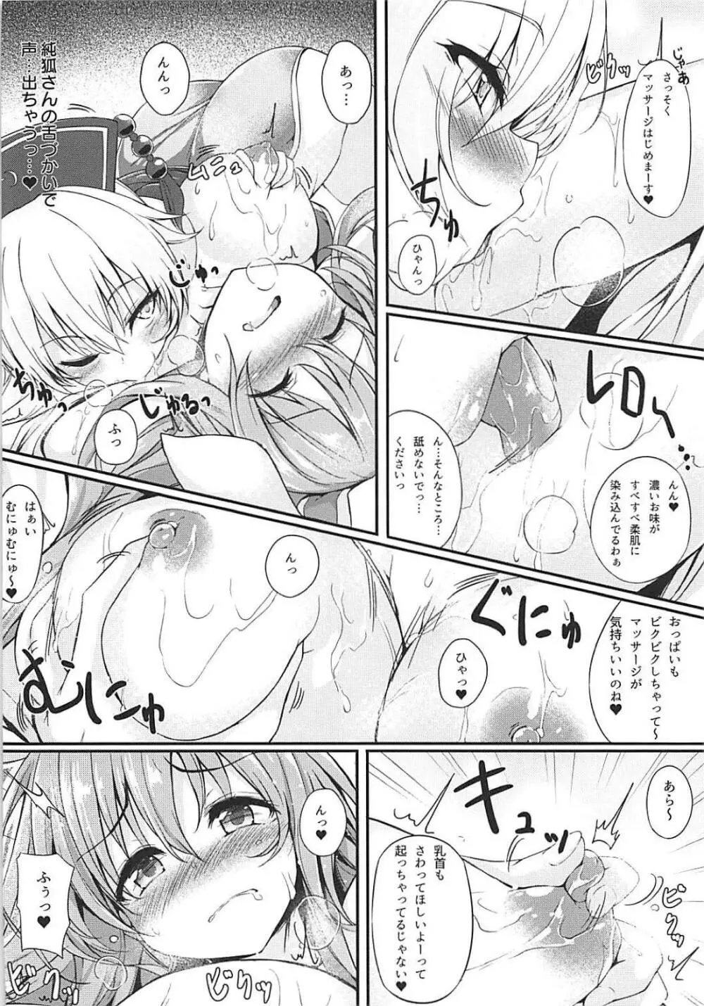 つゆだくうどんちゃん生搾り - page7