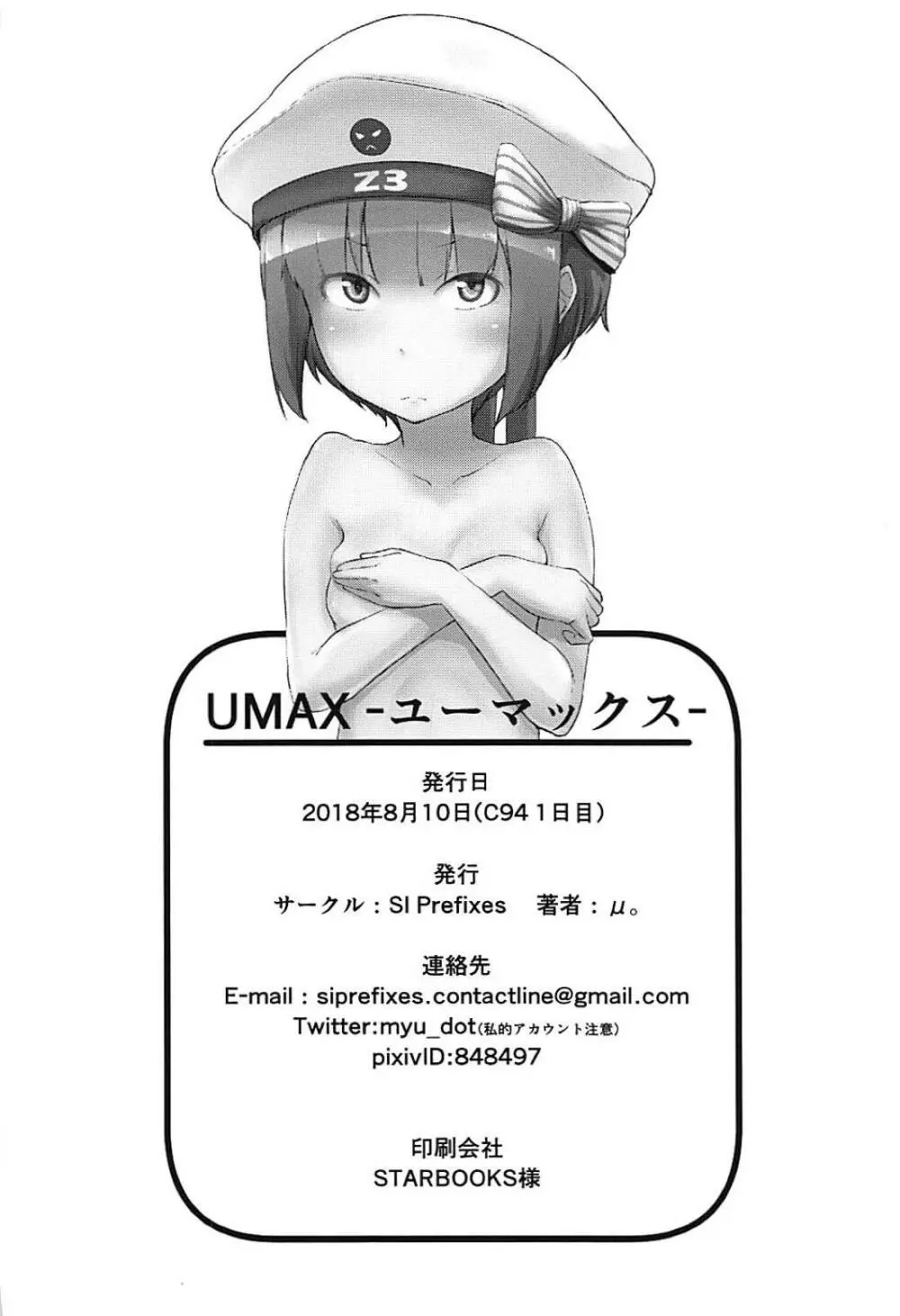 UMAX -ユーマックス- - page33