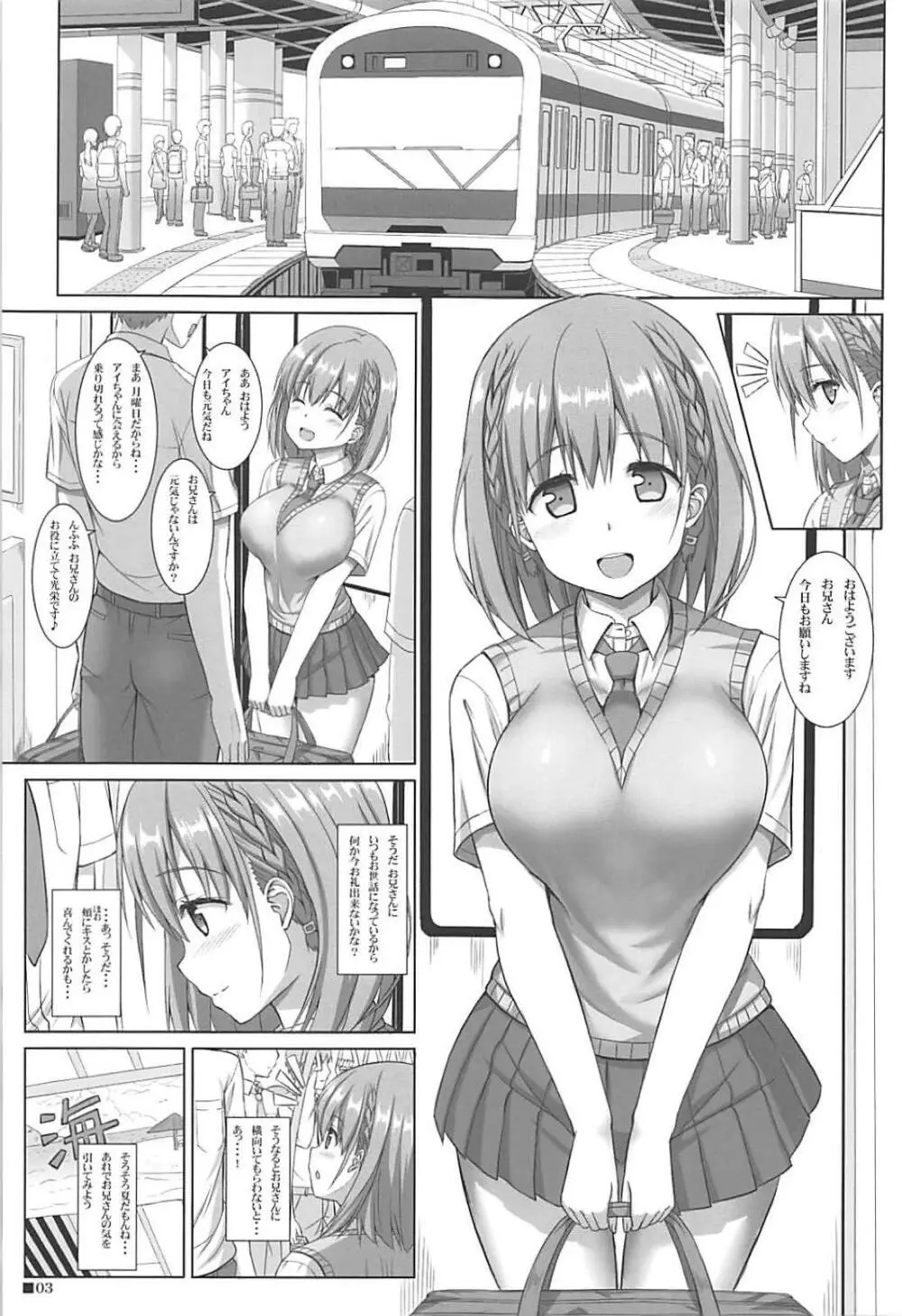 たわわな彼女 - page2