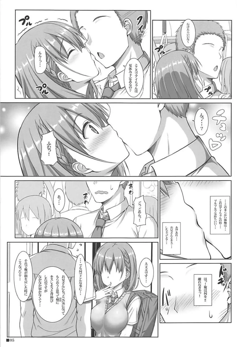 たわわな彼女 - page4