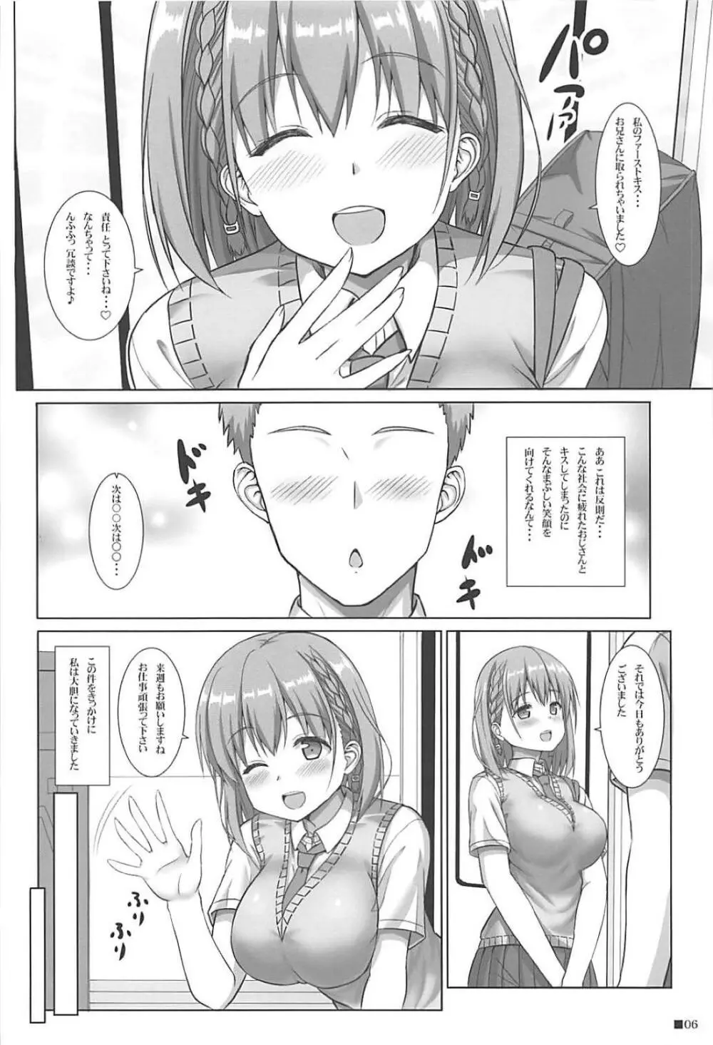 たわわな彼女 - page5