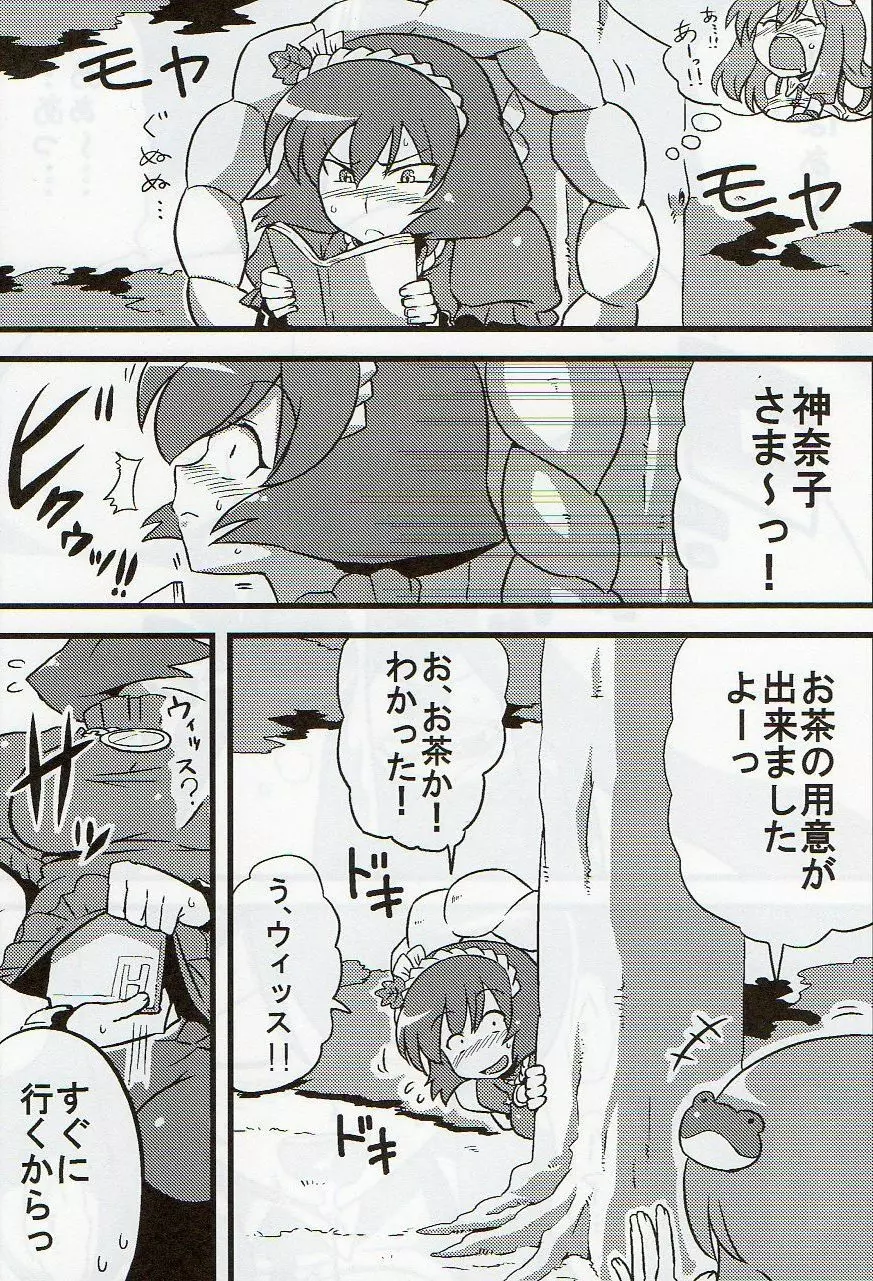 神奈子様夢妄想 - page14