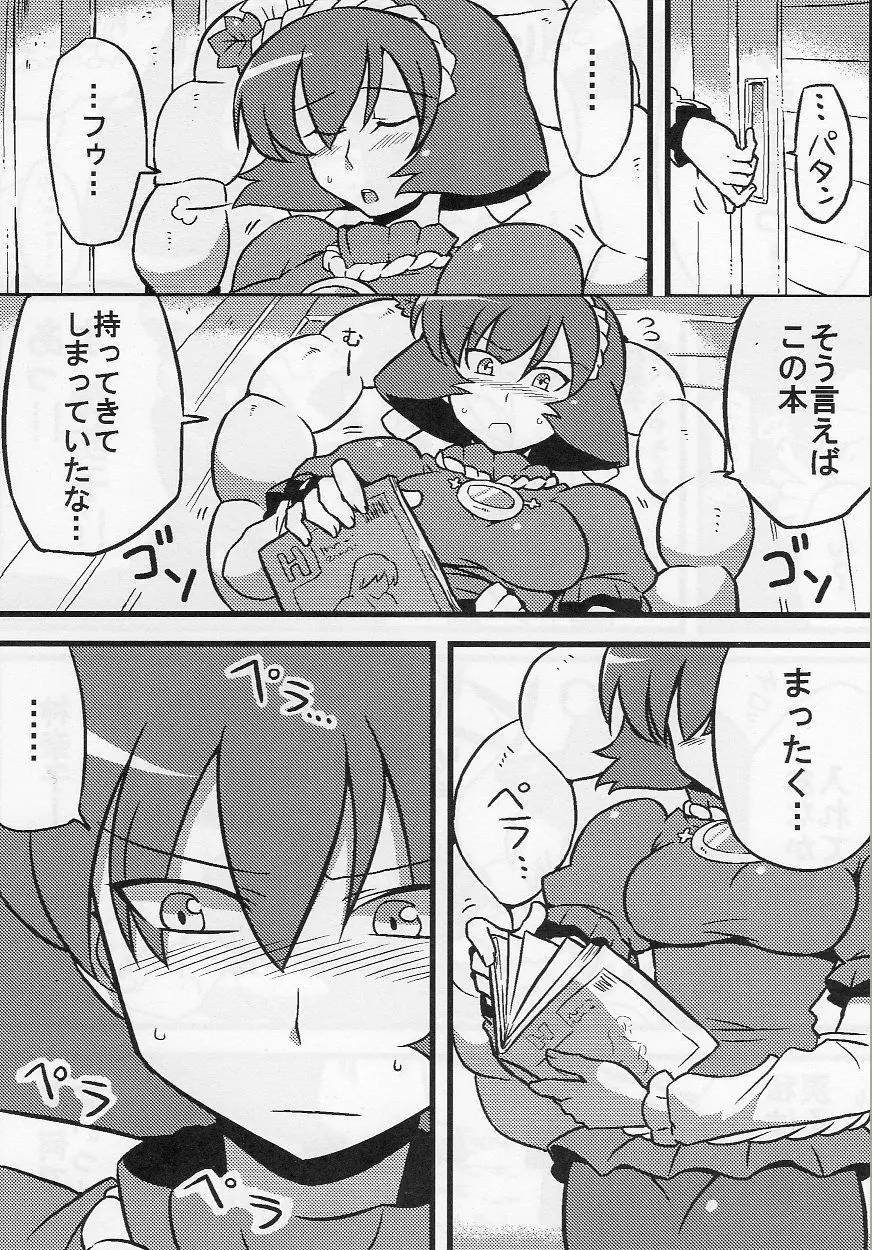 神奈子様夢妄想 - page24