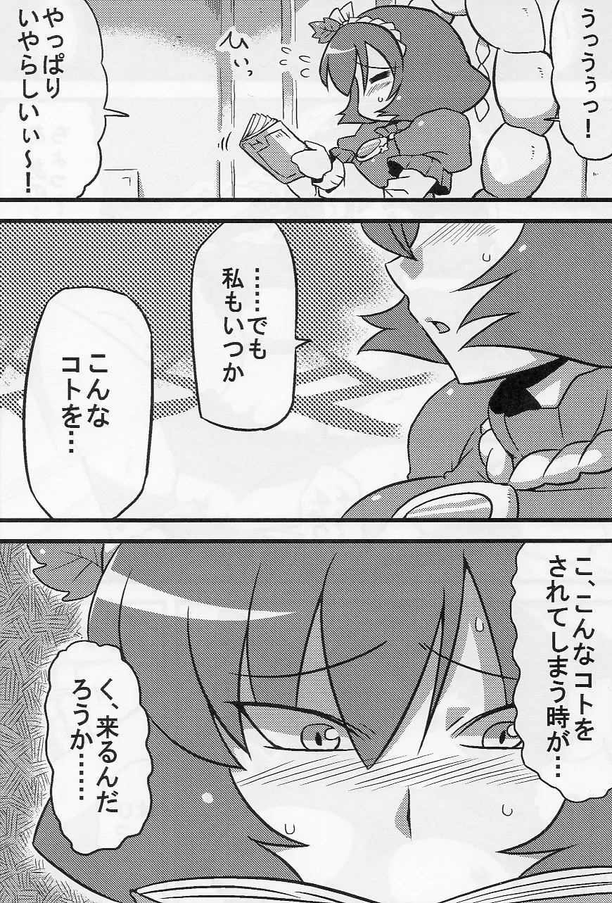 神奈子様夢妄想 - page25