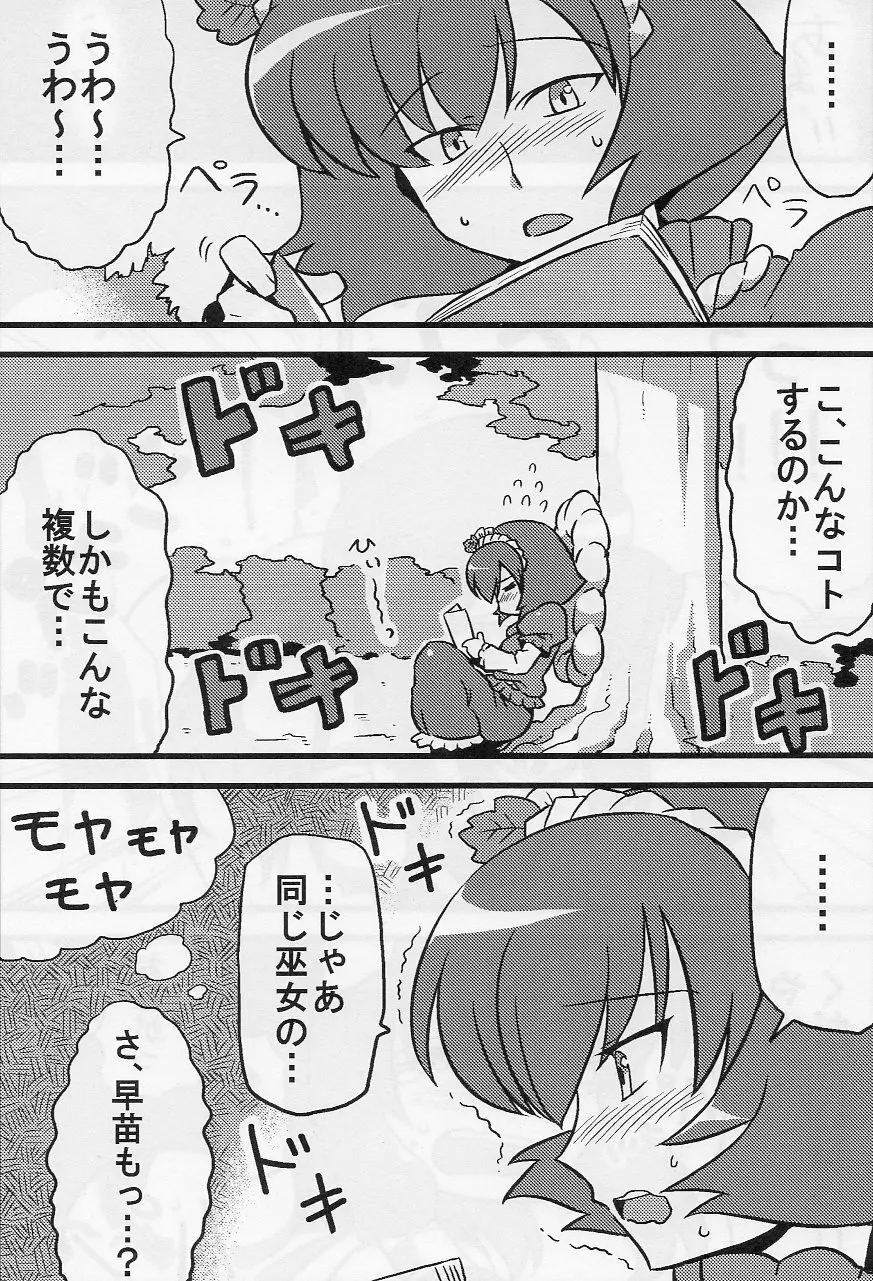 神奈子様夢妄想 - page7