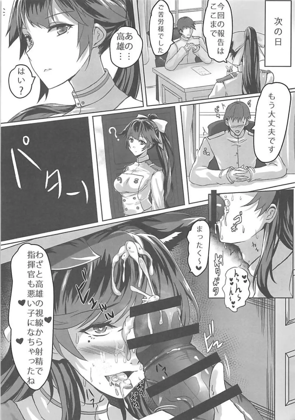 愛宕さん!告白の方法、教えて! - page15