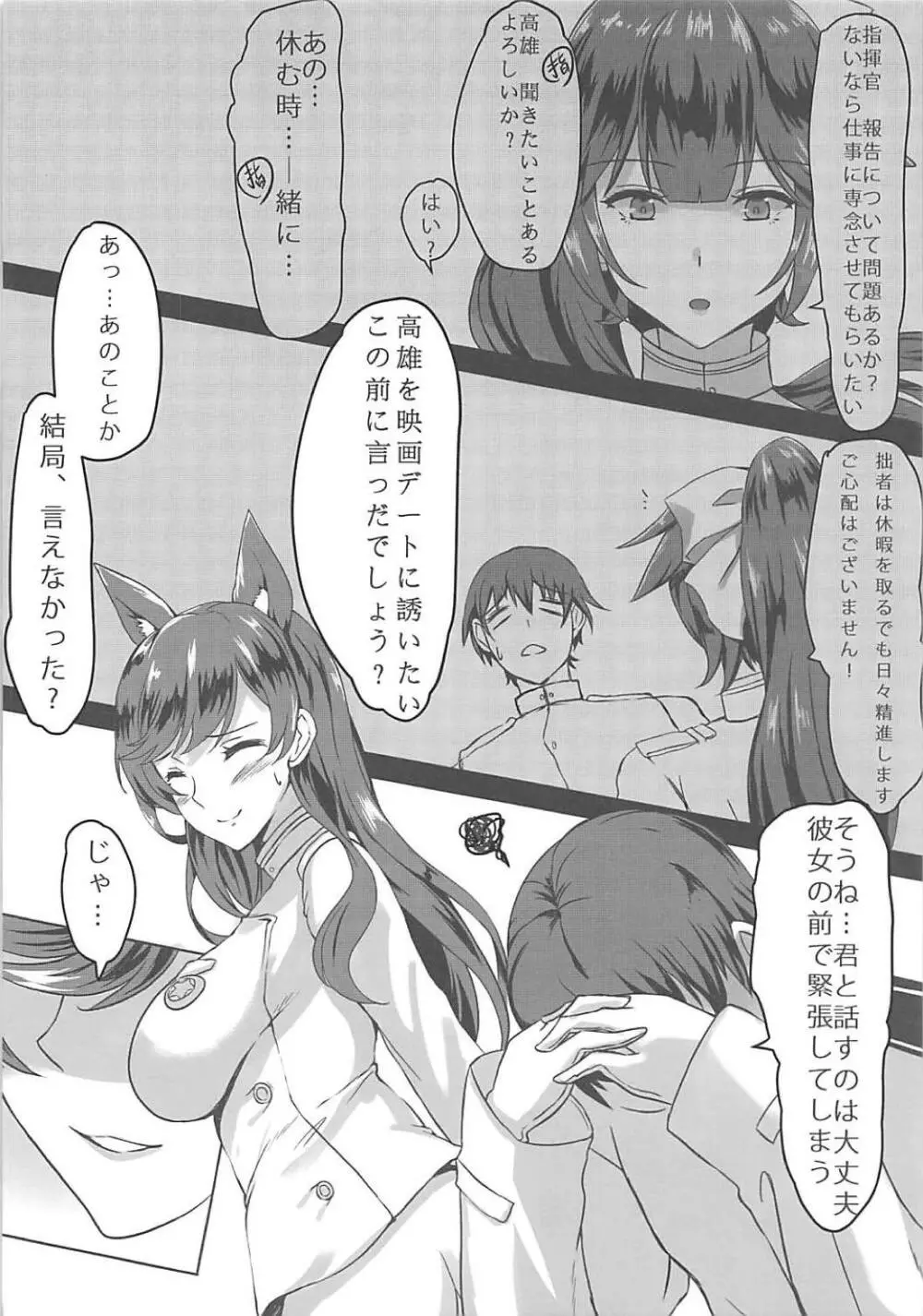 愛宕さん!告白の方法、教えて! - page5