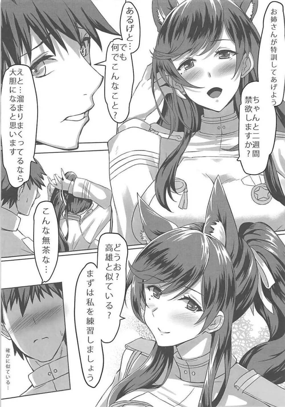 愛宕さん!告白の方法、教えて! - page6