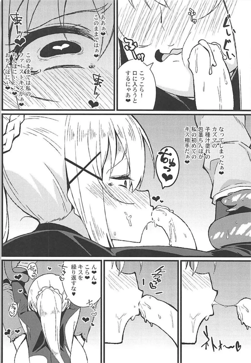 この素晴らしい罠でダクネスと! - page13