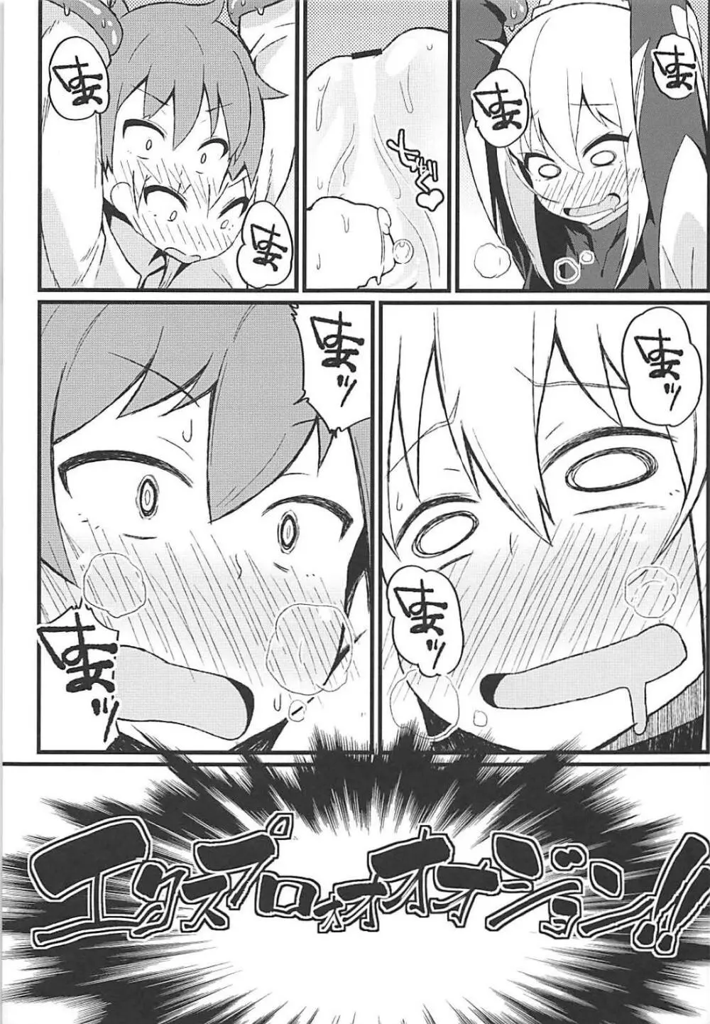 この素晴らしい罠でダクネスと! - page18