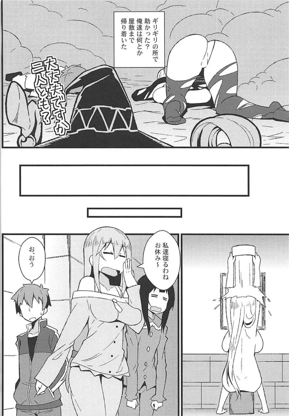 この素晴らしい罠でダクネスと! - page19