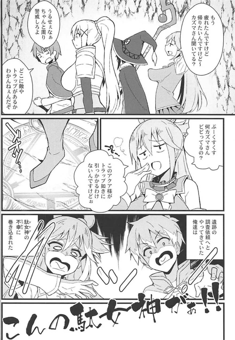 この素晴らしい罠でダクネスと! - page3