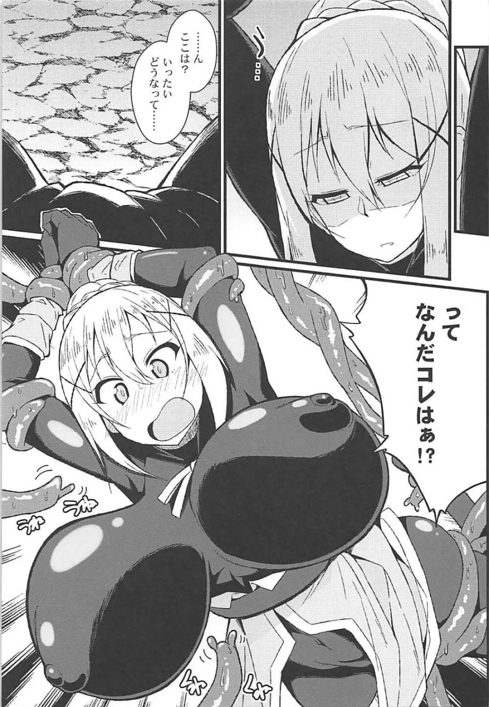 この素晴らしい罠でダクネスと! - page4