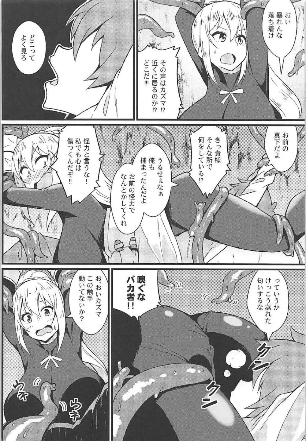 この素晴らしい罠でダクネスと! - page5