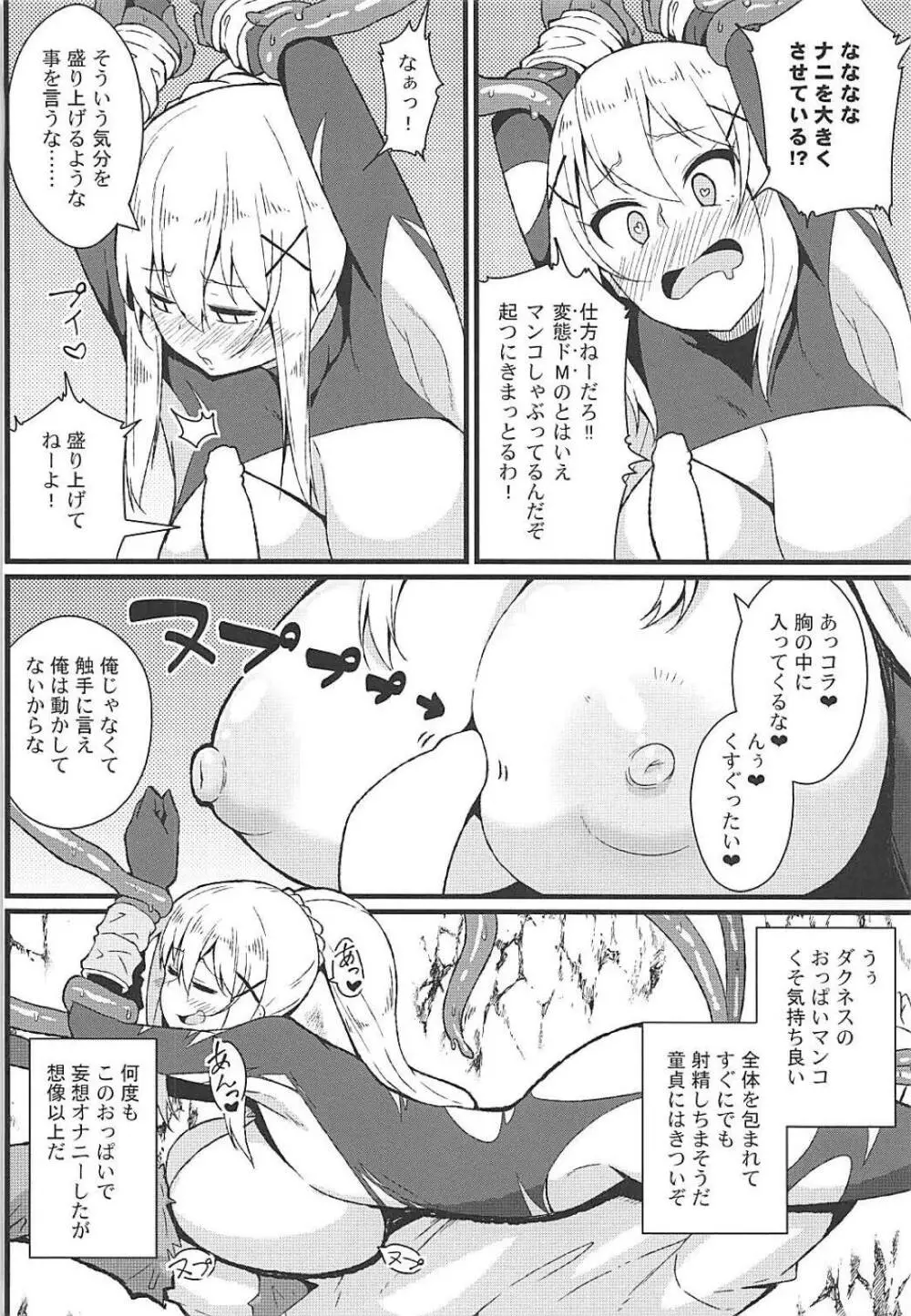 この素晴らしい罠でダクネスと! - page9