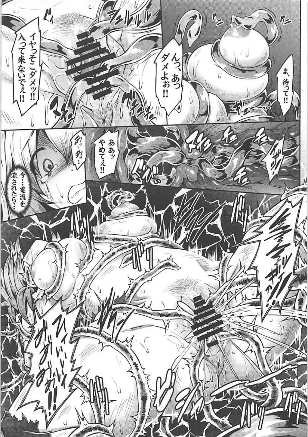 幻想郷危奇海怪～アリス海月～ - page9