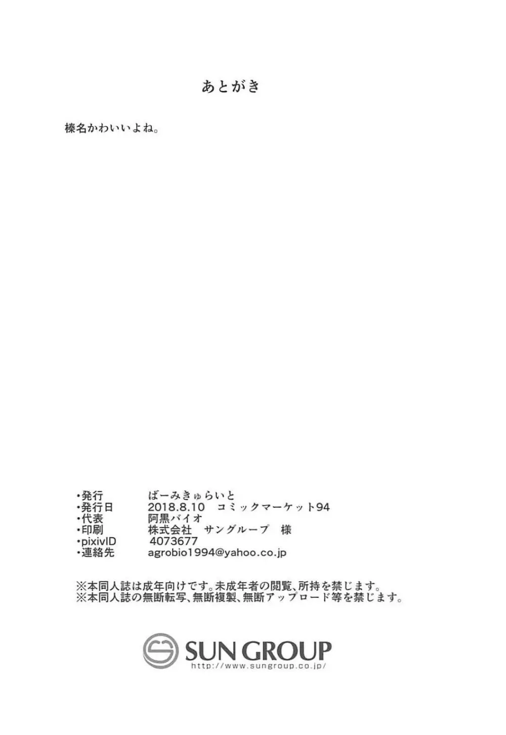 秘書艦榛名と生ハメ業務 - page19