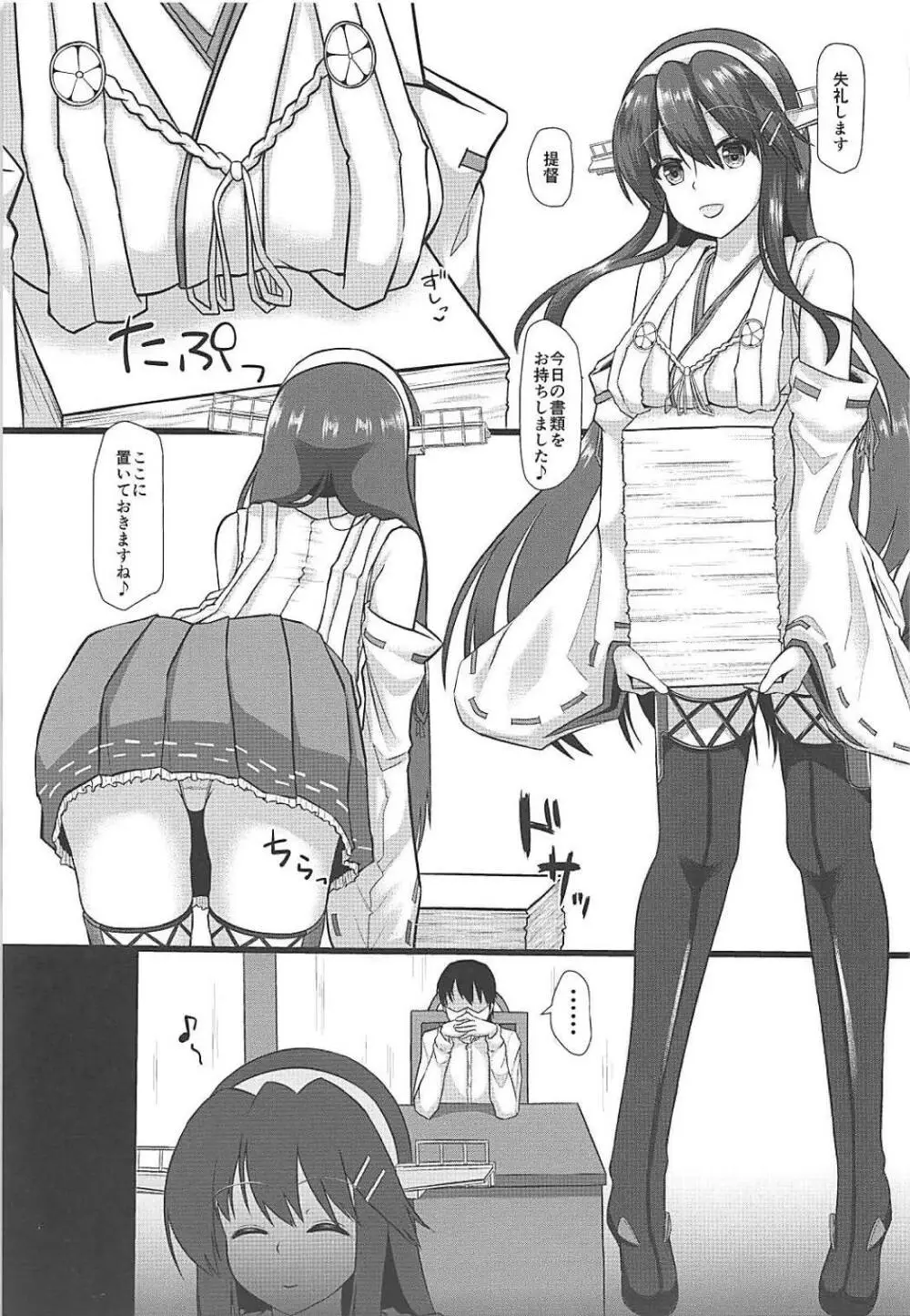 秘書艦榛名と生ハメ業務 - page2