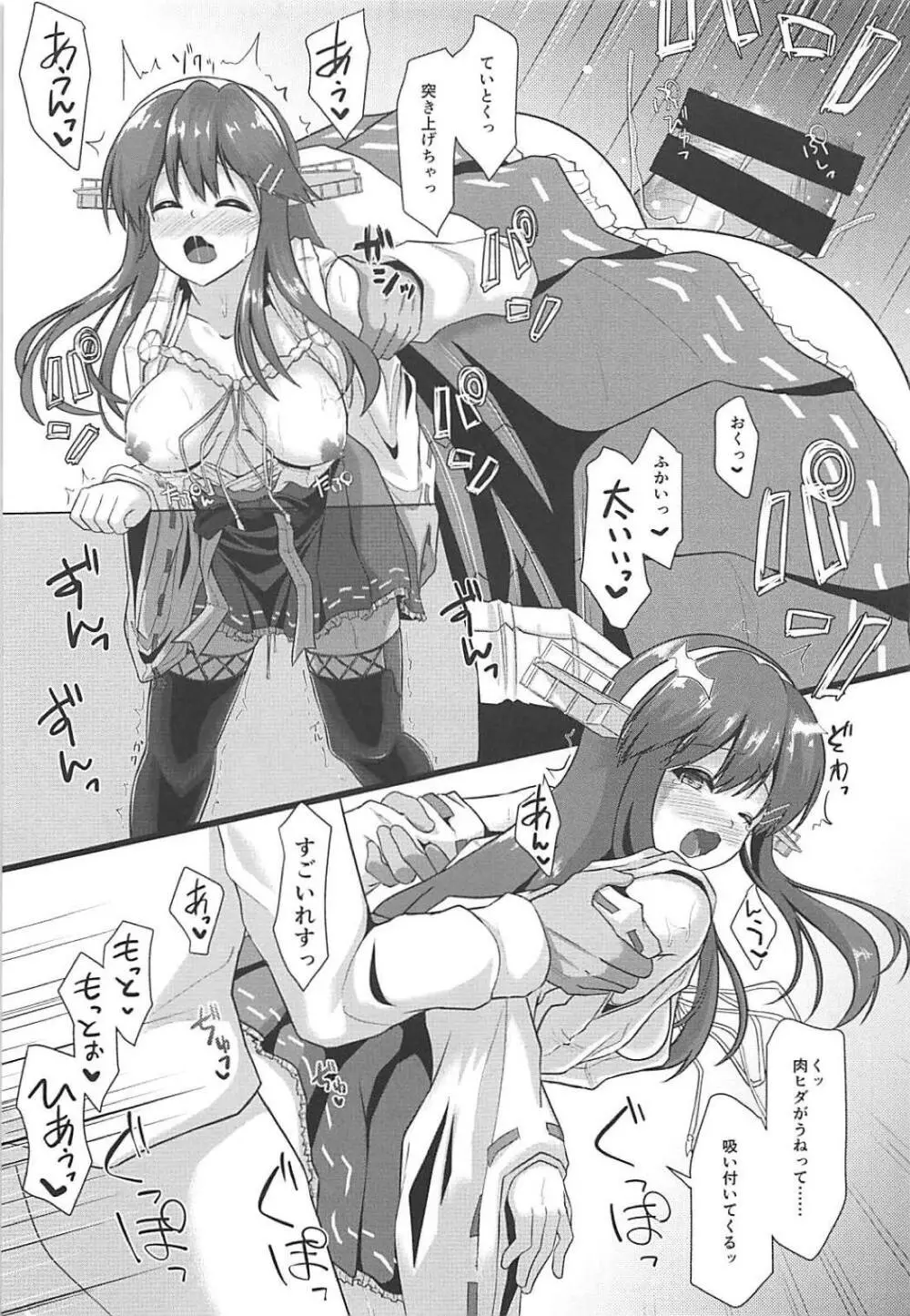 秘書艦榛名と生ハメ業務 - page8