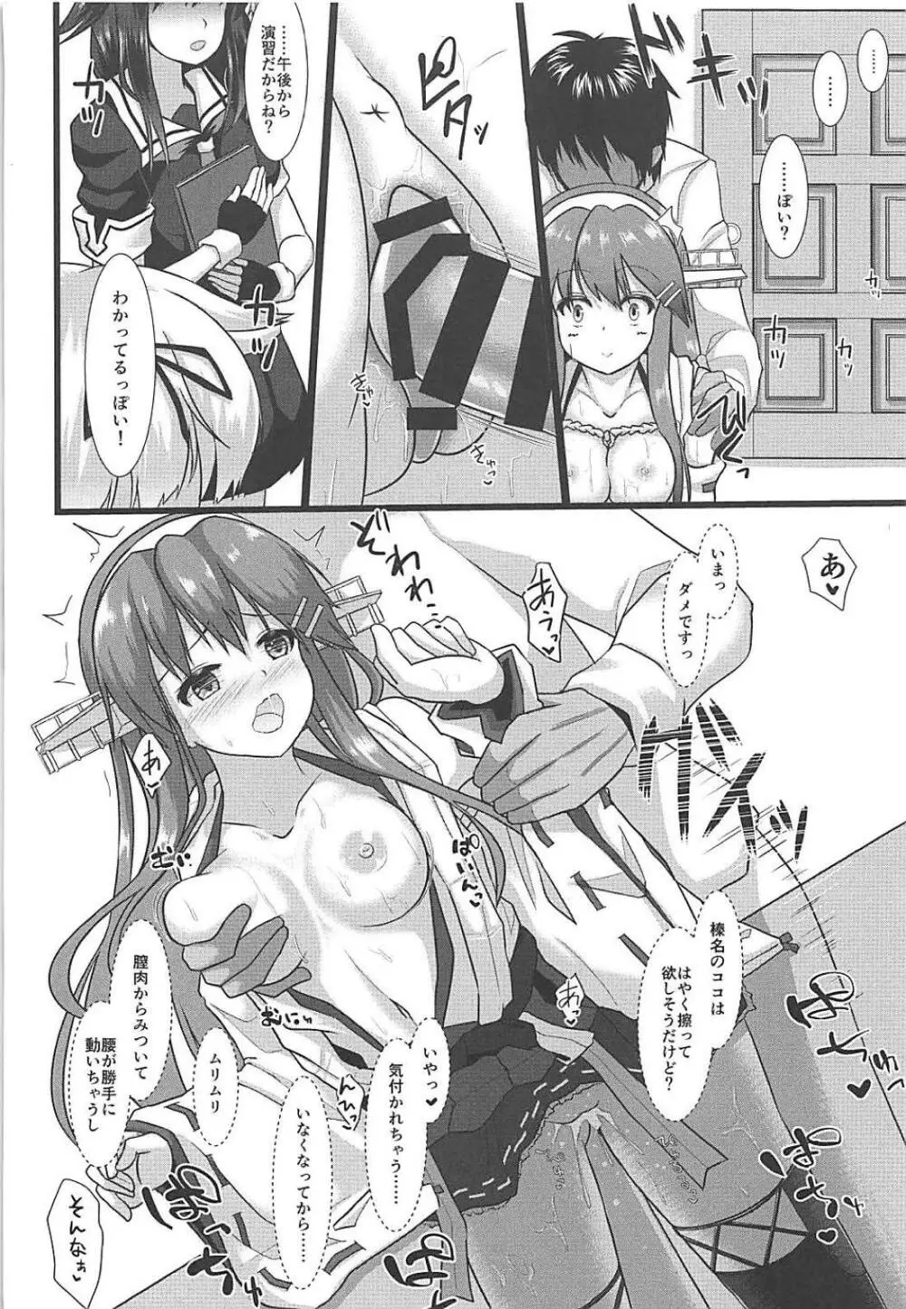 秘書艦榛名と生ハメ業務 - page9