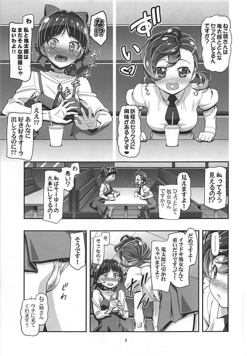 好き♥好き♥ねこ姉さん♥ - page4