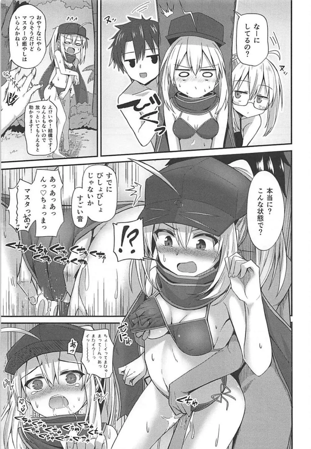 サマーヒロインズ - page14